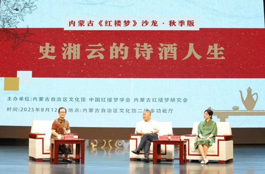 郭霄珍畅谈“史湘云的诗酒人生”(图2)