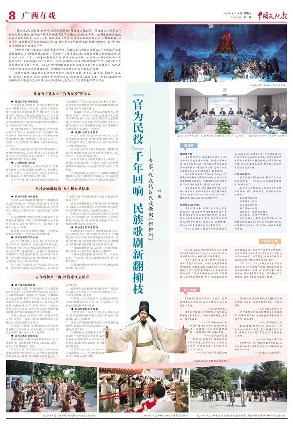 “官为民役”千年回响 民族歌剧新翻柳枝​(图1)