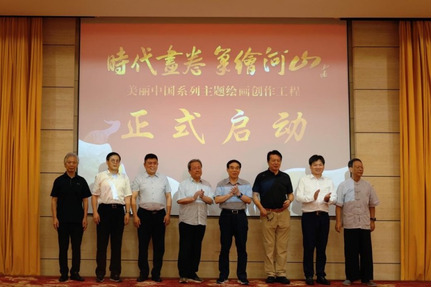 “时代画卷 笔绘河山”——美丽中国系列主题绘画创作工程在京启动(图2)