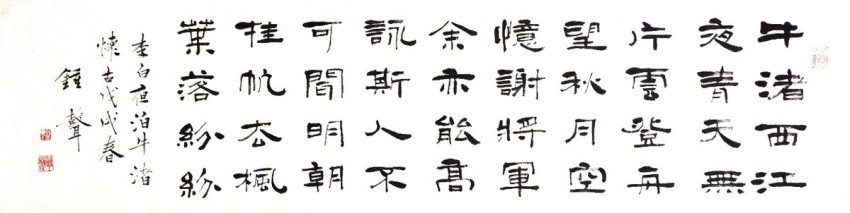 古典秀美 清静雅逸——钟声的书法艺术(图7)