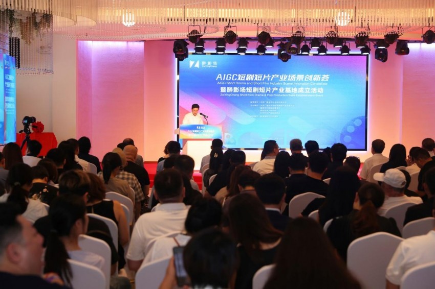 AIGC短剧短片产业场景创新荟暨醉影场短剧短片产业基地成立活动顺利举办(图2)