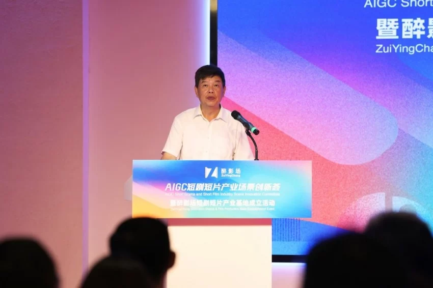 AIGC短剧短片产业场景创新荟暨醉影场短剧短片产业基地成立活动顺利举办(图4) AIGC短剧短片产业场景创新荟暨醉影场短剧短片产业基地成立活动顺利举办(图4)