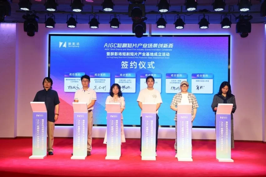 AIGC短剧短片产业场景创新荟暨醉影场短剧短片产业基地成立活动顺利举办(图13) AIGC短剧短片产业场景创新荟暨醉影场短剧短片产业基地成立活动顺利举办(图13)