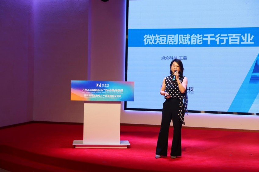 AIGC短剧短片产业场景创新荟暨醉影场短剧短片产业基地成立活动顺利举办(图14)