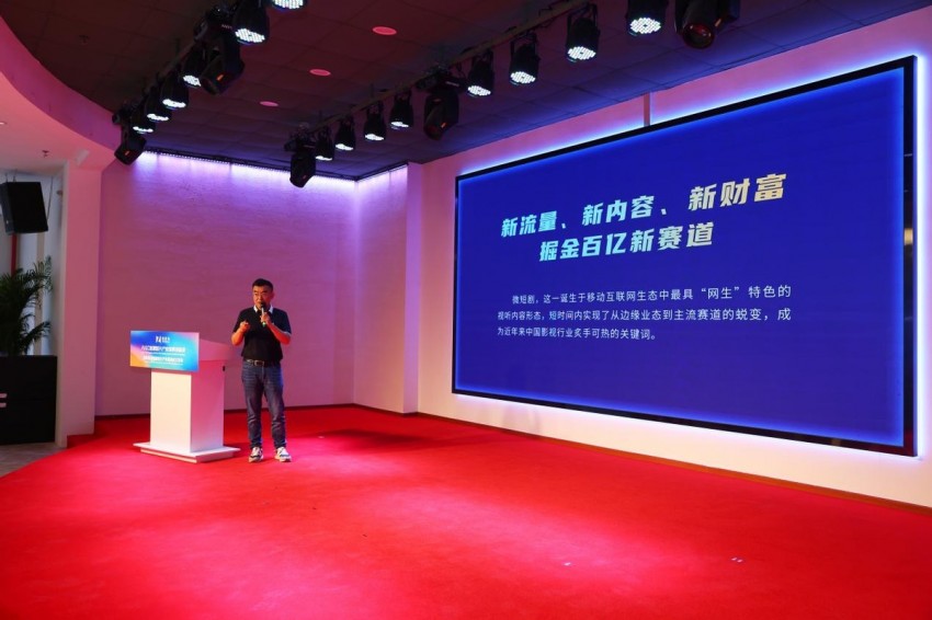 AIGC短剧短片产业场景创新荟暨醉影场短剧短片产业基地成立活动顺利举办(图16)