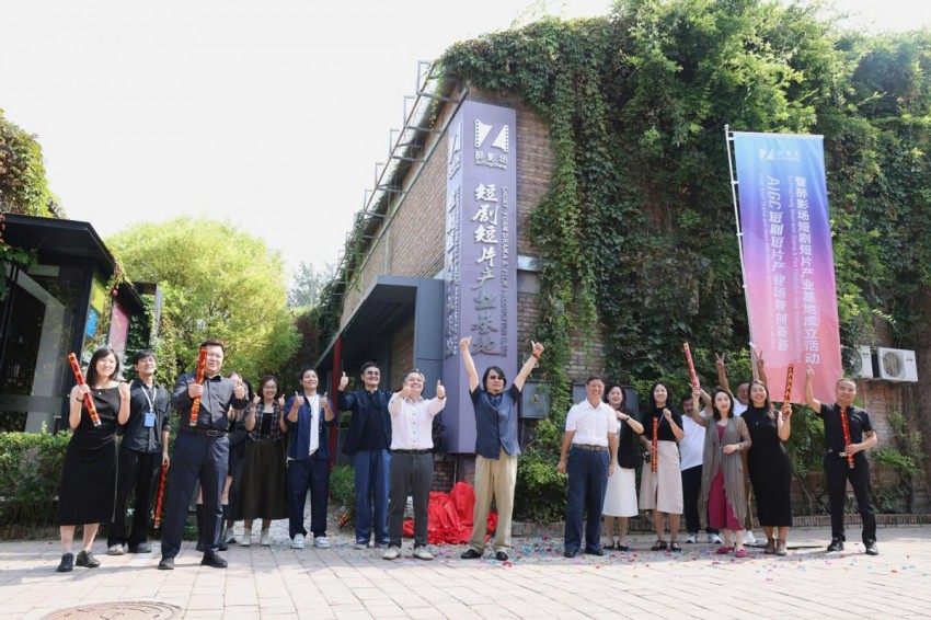 AIGC短剧短片产业场景创新荟暨醉影场短剧短片产业基地成立活动顺利举办(图19)