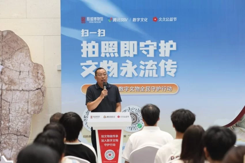 2025年久久公益节——“数字文物全民守护行动”河南省主会场启动仪式在殷墟博物馆举行(图2)