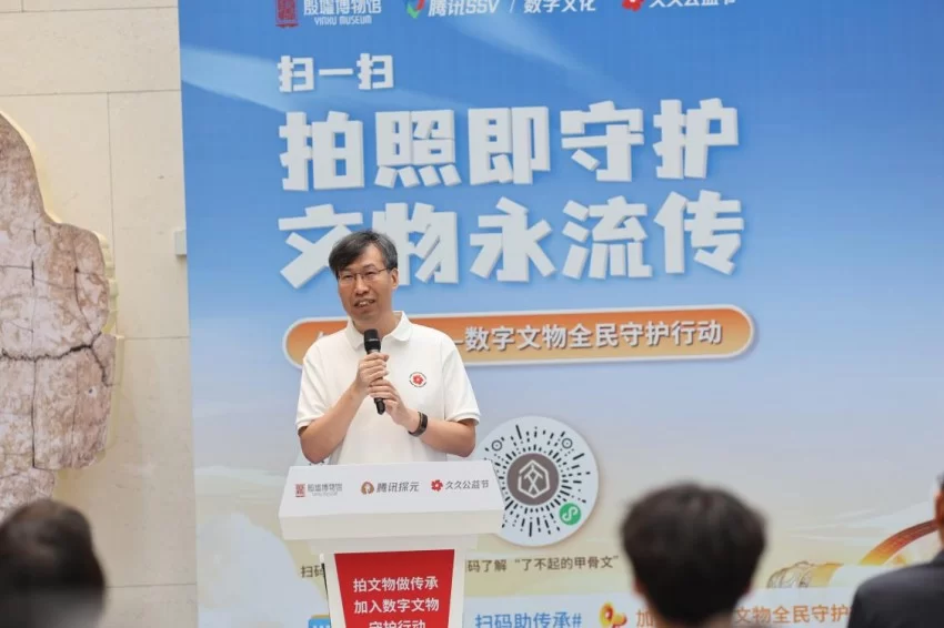 2025年久久公益节——“数字文物全民守护行动”河南省主会场启动仪式在殷墟博物馆举行(图4)