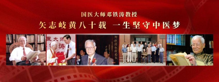 铭刻“中医旗手”百年心路，铸就中医复兴影像丰碑(图5)