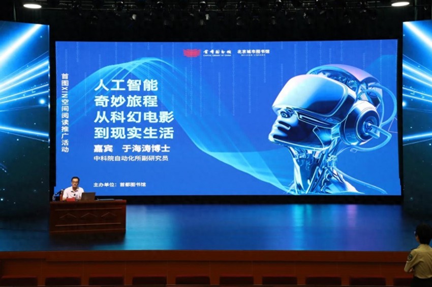 “XIN空间阅读推广”科普月主题讲座《人工智能：从科幻电影到现实生活的奇妙旅程》开讲(图1)