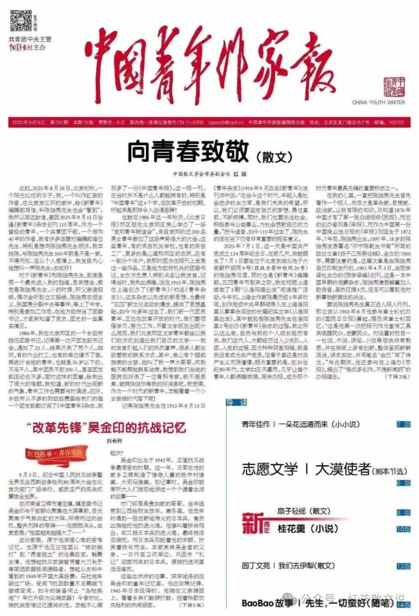 红孩新作|向青春致敬一一 写在《新青年》创刊110周年(图1) 红孩新作|向青春致敬一一 写在《新青年》创刊110周年(图1)