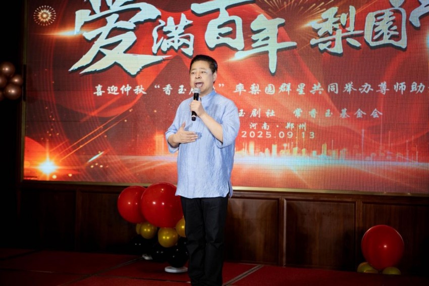 庆国庆 迎仲秋“香玉剧社”率梨园群星共同举办尊师助老茶话会(图15)