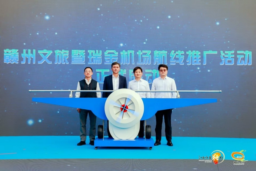 “如画江西 风景独好”2025赣州（北京）文旅推介会暨瑞金机场航线推广