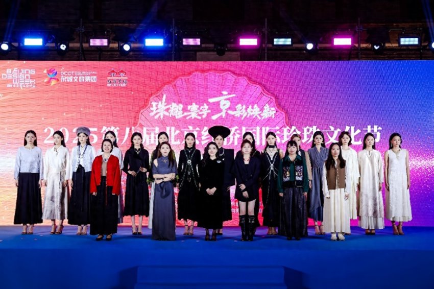 跨界融合 全球盛放——2025第八届北京红桥国际珍珠文化节时尚盛典闪耀永定门(图1)