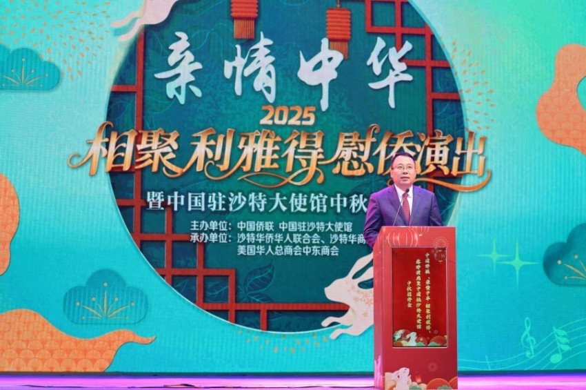 家国情 团圆情——中国侨联“亲情中华”慰侨演出走进沙特阿拉伯(图1)