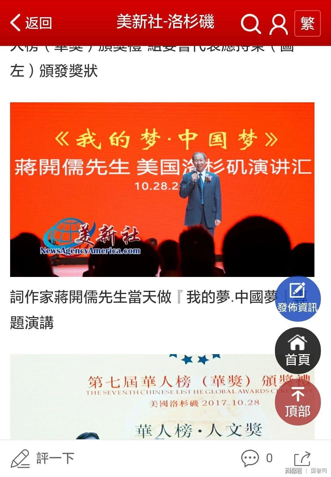 华人词作家蒋开儒在美国讲中囯梦(图4)