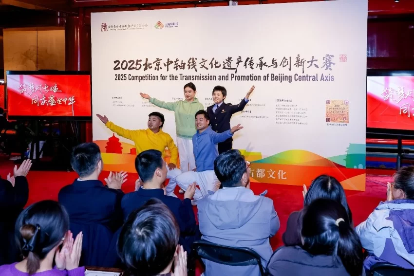 2025北京中轴线文化遗产传承与创新大赛圆满落幕(图12) 2025北京中轴线文化遗产传承与创新大赛圆满落幕(图12)