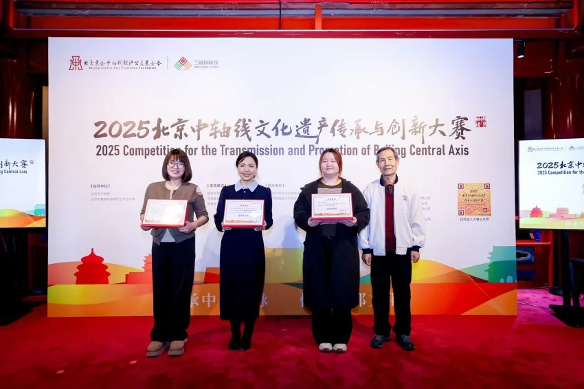 2025北京中轴线文化遗产传承与创新大赛圆满落幕(图5) 2025北京中轴线文化遗产传承与创新大赛圆满落幕(图5)