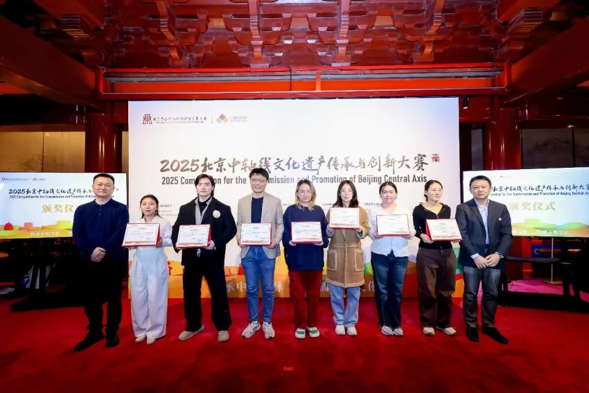 2025北京中轴线文化遗产传承与创新大赛圆满落幕(图8) 2025北京中轴线文化遗产传承与创新大赛圆满落幕(图8)