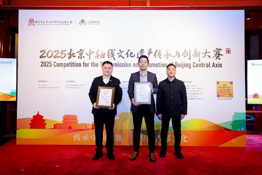 2025北京中轴线文化遗产传承与创新大赛圆满落幕(图10) 2025北京中轴线文化遗产传承与创新大赛圆满落幕(图10)
