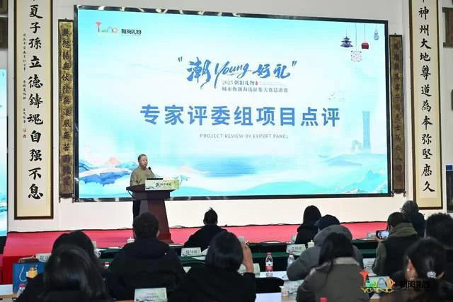 文创精品焕新城市文化名片——“潮YOUNG好礼”2025朝阳礼物决赛落幕(图3) 文创精品焕新城市文化名片——“潮YOUNG好礼”2025朝阳礼物决赛落幕(图3)