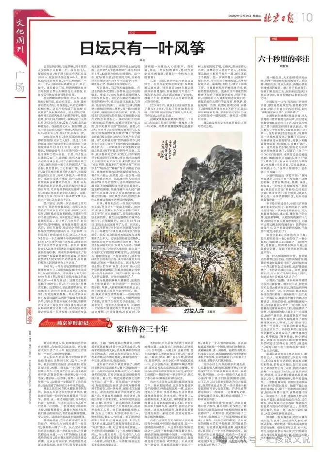 红孩新作|日坛只有一叶风筝——谨以此文纪念史铁生逝世15周年