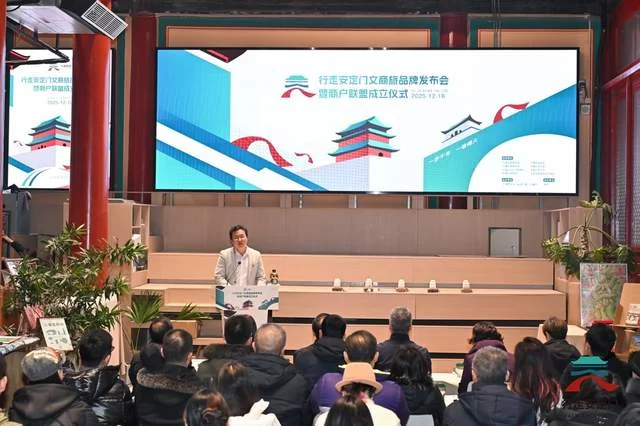 “行走安定门”文商旅品牌发布，推动街区文旅融合发展(图6)
