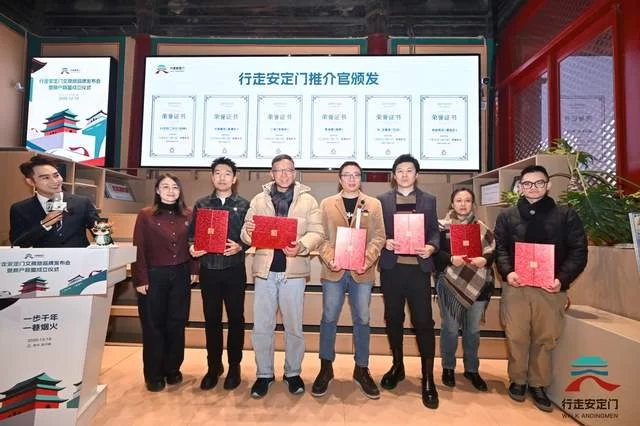 “行走安定门”文商旅品牌发布，推动街区文旅融合发展(图7)