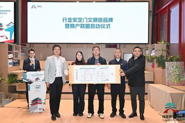 “行走安定门”文商旅品牌发布，推动街区文旅融合发展(图10)