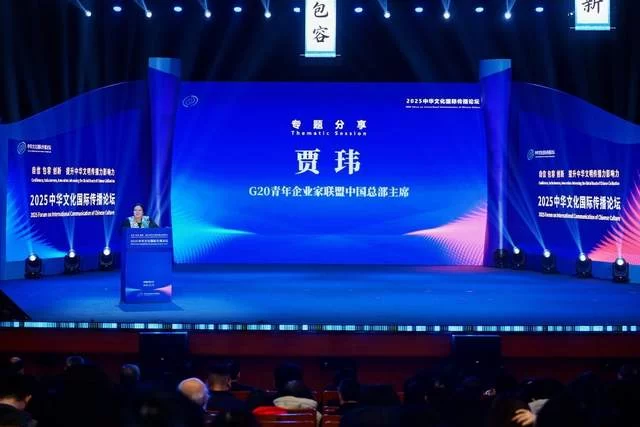 贾玮出席中华文化国际传播论坛，专题阐述文化贸易新范式