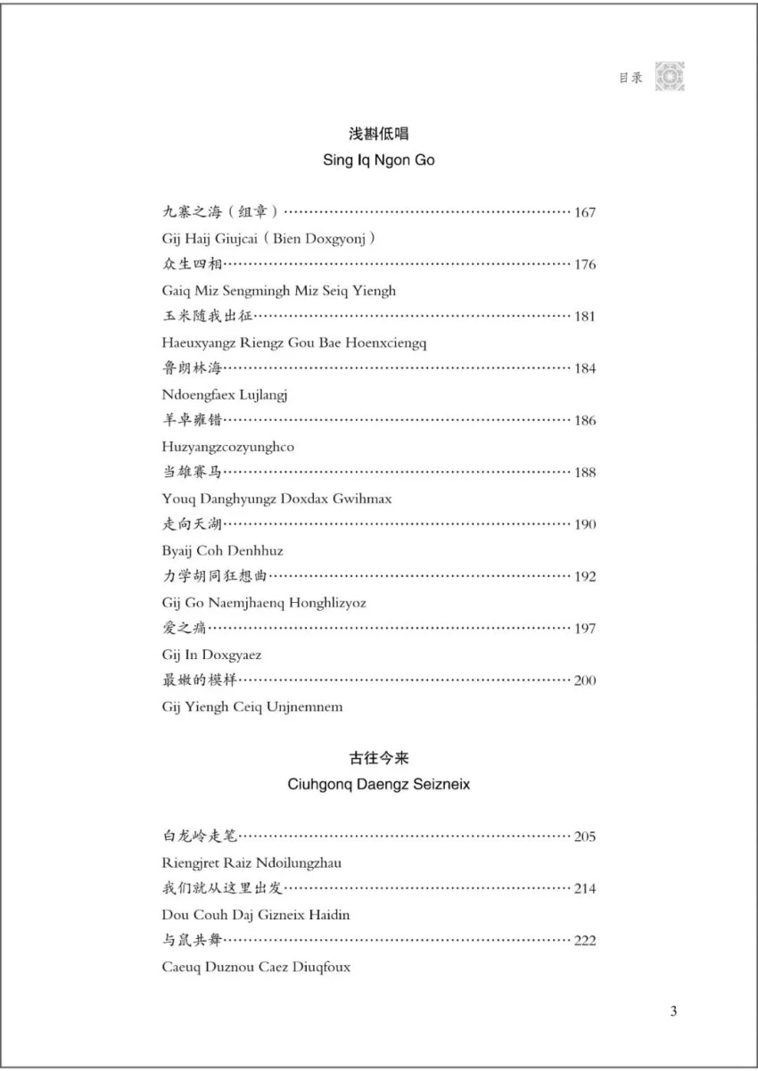 书讯 | 星火人间是幸福的味道——汉壮双语散文集《透明的泥土》温暖面世(图4)