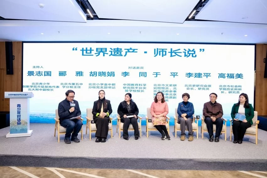 北京中轴线世界文化遗产青少年对话会成功举办(图7)