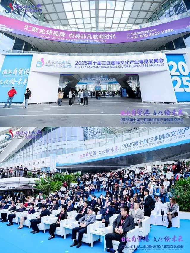 2025第十届三亚国际文化产业博览交易会启幕， 中国文化传媒集团全方位展示文旅融合新成果 