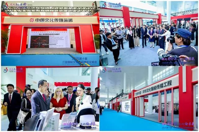 2025第十届三亚国际文化产业博览交易会启幕， 中国文化传媒集团全方位展示文旅融合新成果 (图2)
