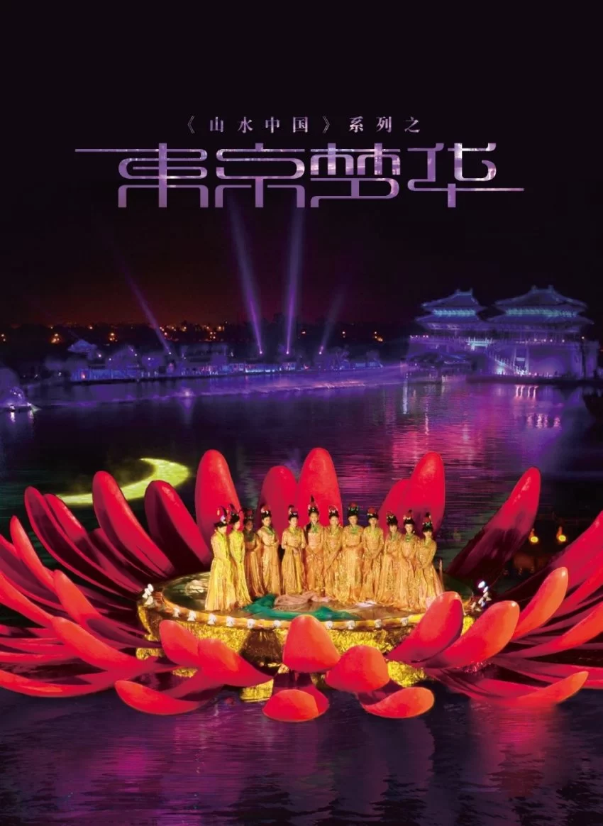 河南主题演艺公园三强博弈:双IP深耕、流量搅局与精品困局的差异化生存之道(图2) 河南主题演艺公园三强博弈:双IP深耕、流量搅局与精品困局的差异化生存之道(图2)