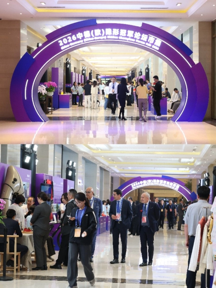 文韵赋能助力开放合作——中传创展成功承办2026 中德(欧)隐形冠军论坛市集(图1) 中传创展成功承办2026 中德(欧)隐形冠军论坛市集(图1)