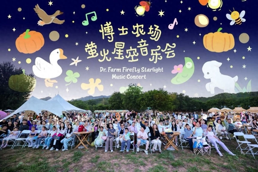 博士农场萤火星空音乐会浪漫上演——两天玩转田园，怀柔国潮点亮六一微度假