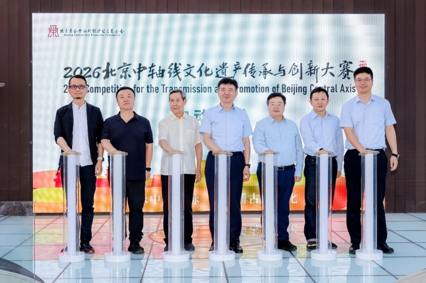 2026北京中轴线文化遗产传承与创新大赛在京正式启动(图2) 2026北京中轴线文化遗产传承与创新大赛在京正式启动(图2)