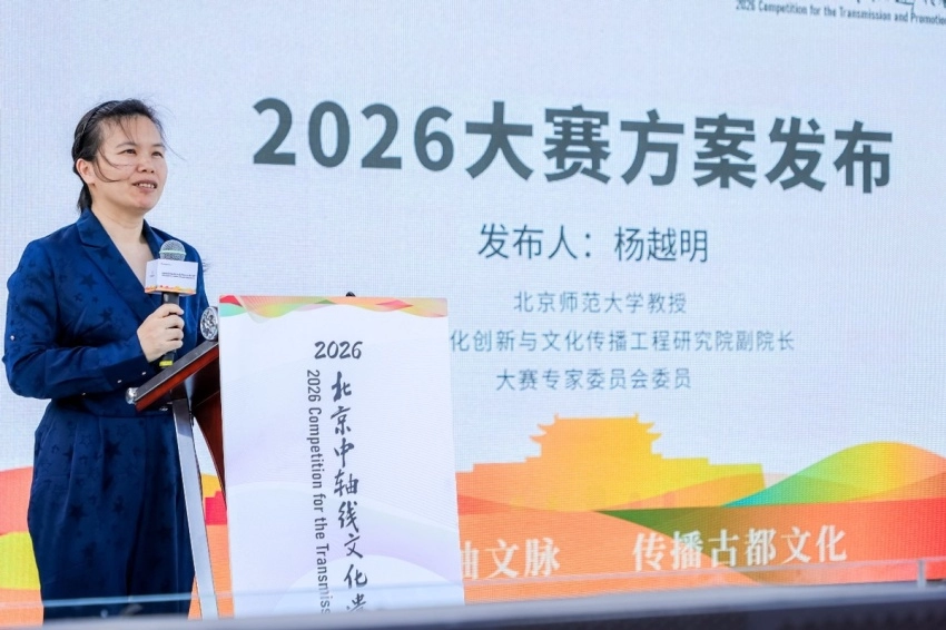2026北京中轴线文化遗产传承与创新大赛在京正式启动(图5) 2026北京中轴线文化遗产传承与创新大赛在京正式启动(图5)