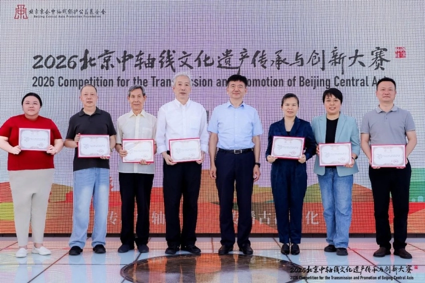 2026北京中轴线文化遗产传承与创新大赛在京正式启动(图6) 2026北京中轴线文化遗产传承与创新大赛在京正式启动(图6)