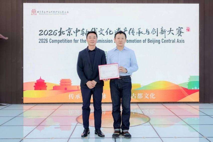 2026北京中轴线文化遗产传承与创新大赛在京正式启动(图7) 2026北京中轴线文化遗产传承与创新大赛在京正式启动(图7)