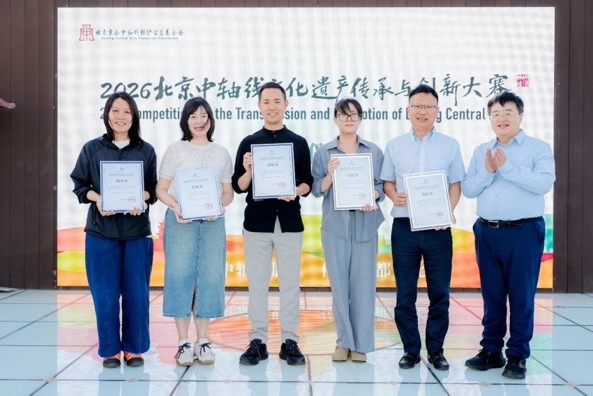 2026北京中轴线文化遗产传承与创新大赛在京正式启动(图8) 2026北京中轴线文化遗产传承与创新大赛在京正式启动(图8)