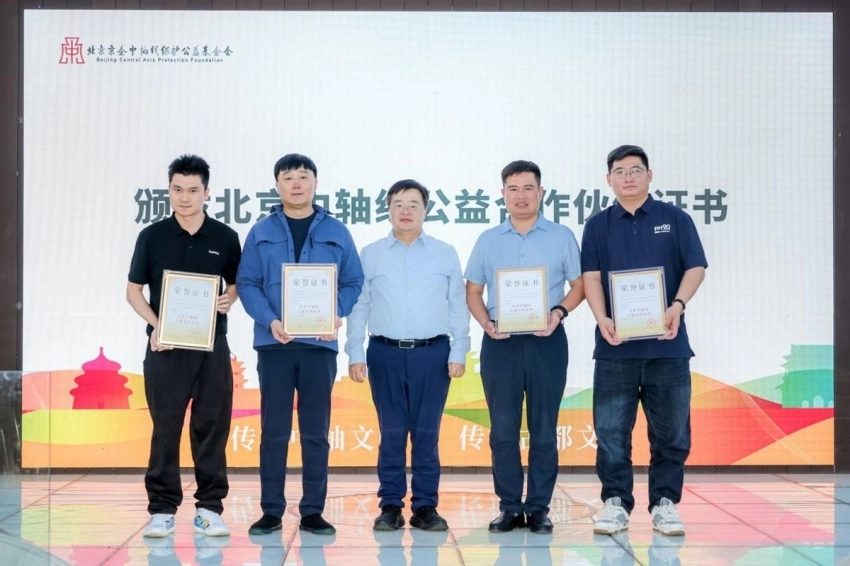 2026北京中轴线文化遗产传承与创新大赛在京正式启动(图11) 2026北京中轴线文化遗产传承与创新大赛在京正式启动(图11)