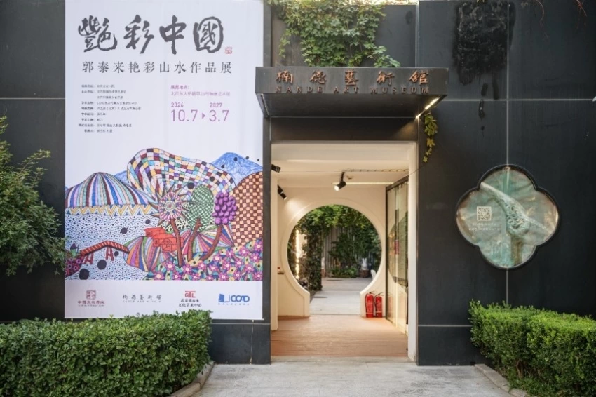 艳彩意绘山河 风华长映九州——郭泰来《艳彩中国》当代艺术展在京启幕(图2)