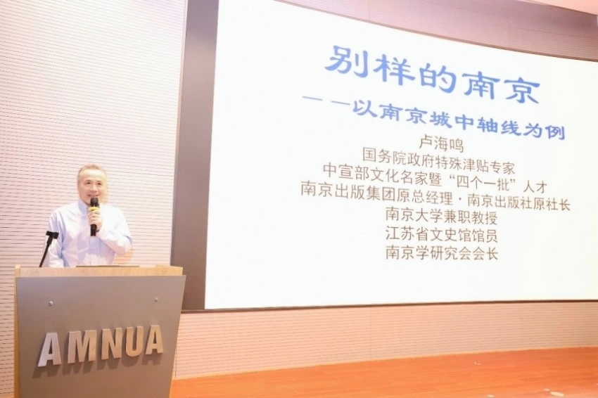 共话两京中轴 同谱文脉新章——两京中轴线对话会在南京成功举行(图6)