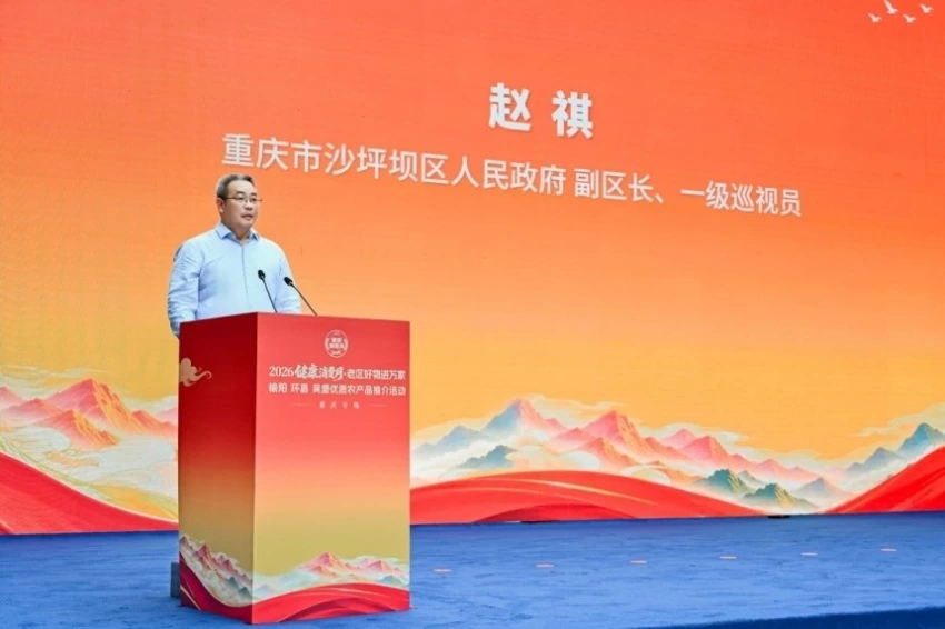 老区好物进重庆 产销协同促振兴——2026“健康消费月”榆阳、环县、吴堡优质农产品推介活动重庆专场启幕(图2) 2026“健康消费月”榆阳、环县、吴堡优质农产品推介活动重庆专场启幕(图2)