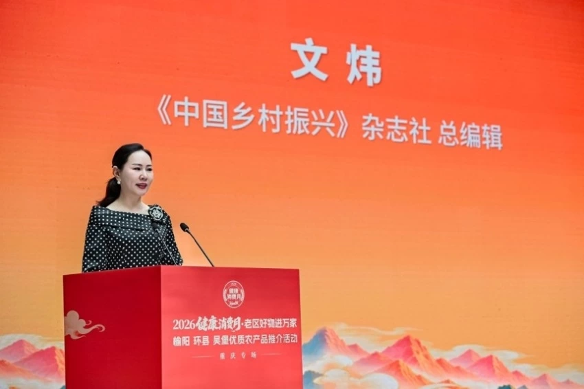 老区好物进重庆 产销协同促振兴——2026“健康消费月”榆阳、环县、吴堡优质农产品推介活动重庆专场启幕(图7) 2026“健康消费月”榆阳、环县、吴堡优质农产品推介活动重庆专场启幕(图7)