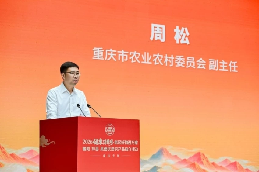 老区好物进重庆 产销协同促振兴——2026“健康消费月”榆阳、环县、吴堡优质农产品推介活动重庆专场启幕(图8) 2026“健康消费月”榆阳、环县、吴堡优质农产品推介活动重庆专场启幕(图8)