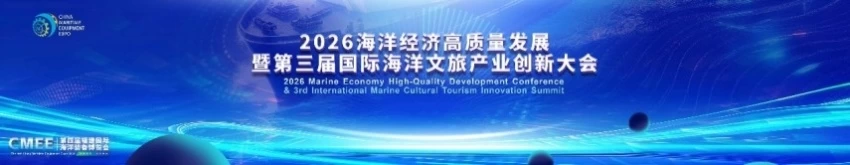 “品质赋能 蓝海共赢”——第三届国际海洋文旅产业创新大会在福州举办(图1) “品质赋能 蓝海共赢”——第三届国际海洋文旅产业创新大会在福州举办(图1)