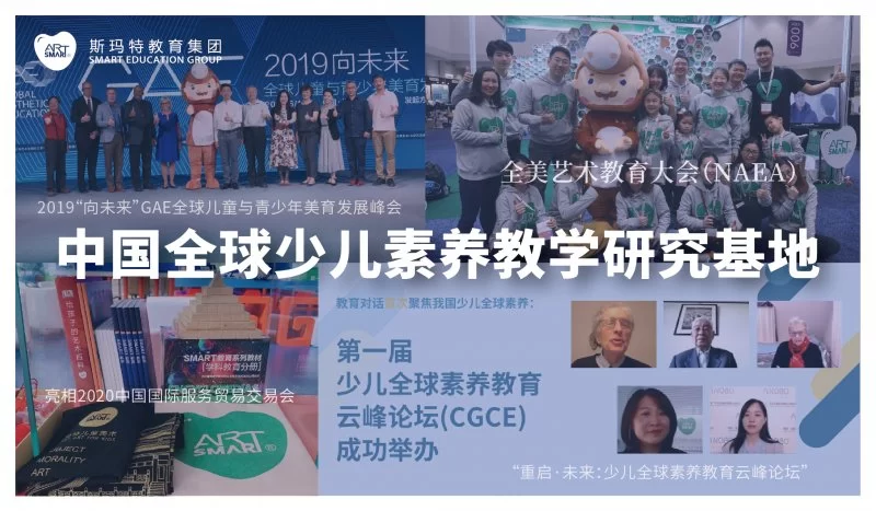 斯玛特携手北师大-ANOBO少儿全球素养国际课题组打造教学研究基地(图3) 斯玛特携手北师大-ANOBO少儿全球素养国际课题组打造教学研究基地(图3)